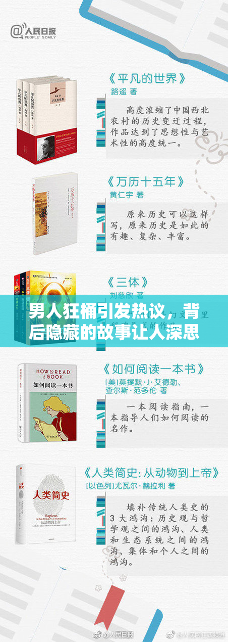 男人狂桶引发热议，背后隐藏的故事让人深思