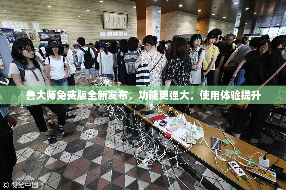 鲁大师免费版全新发布，功能更强大，使用体验提升