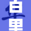 百里守约：新版本更新详细解析与攻略分享