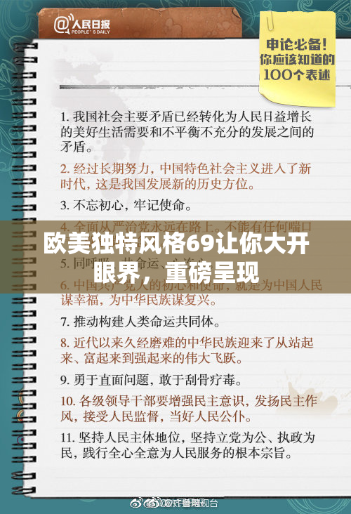 欧美独特风格69让你大开眼界，重磅呈现