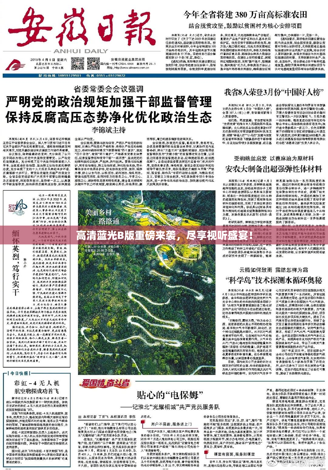 高清蓝光B版重磅来袭，尽享视听盛宴！