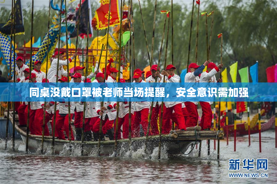 同桌没戴口罩被老师当场提醒，安全意识需加强