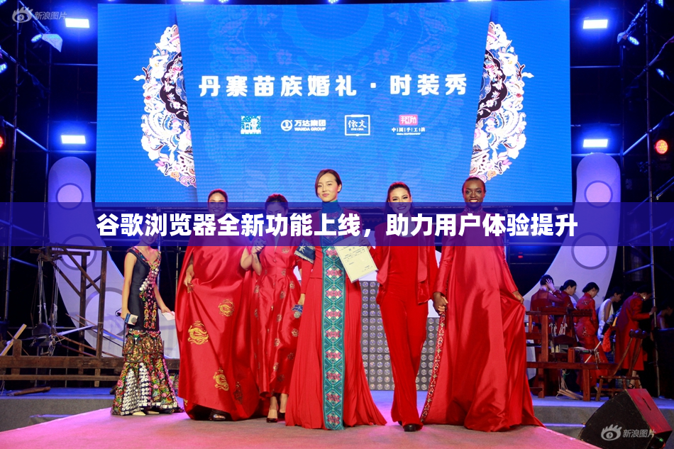 谷歌浏览器全新功能上线，助力用户体验提升