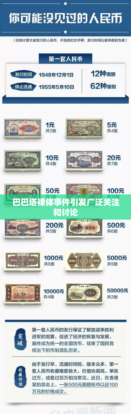 巴巴塔裸体事件引发广泛关注和讨论