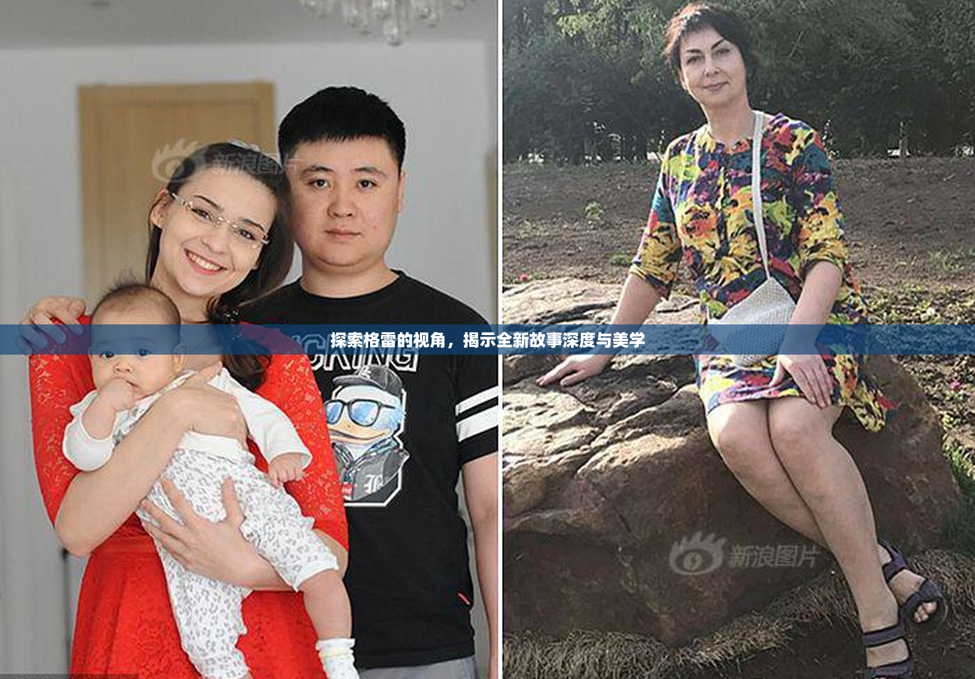 探索格雷的视角，揭示全新故事深度与美学