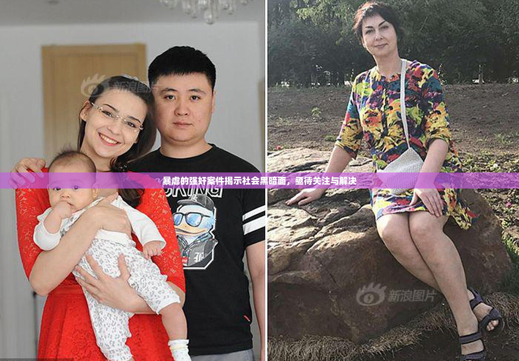 暴虐的强奸案件揭示社会黑暗面，亟待关注与解决