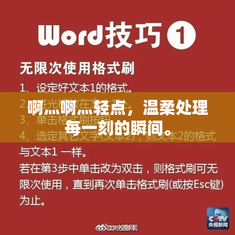 啊灬啊灬轻点，温柔处理每一刻的瞬间。