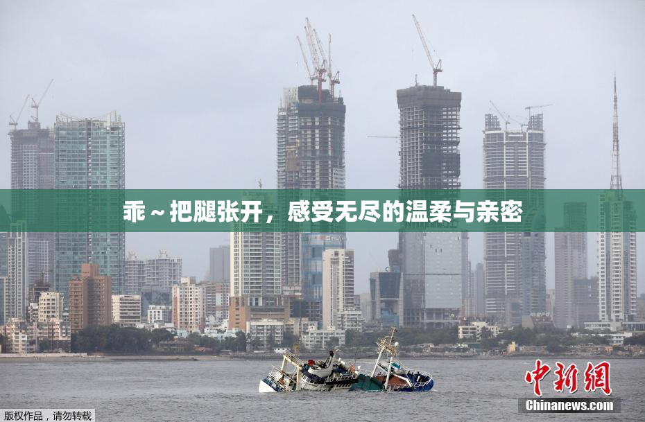 乖～把腿张开，感受无尽的温柔与亲密