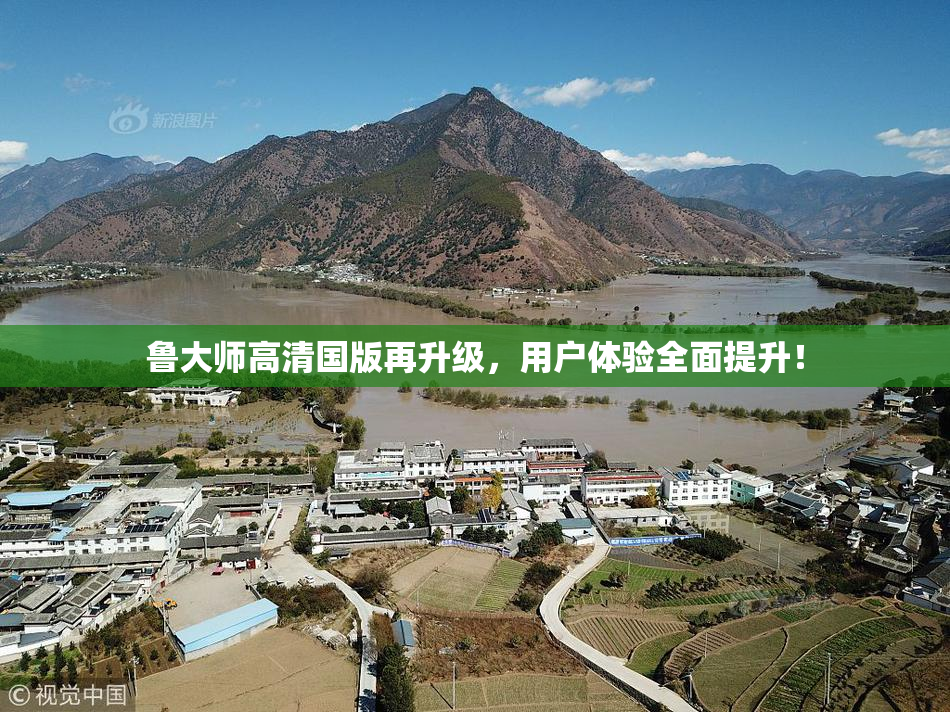 鲁大师高清国版再升级，用户体验全面提升！