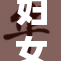 妇女在浴室内享受放松洗澡时光
