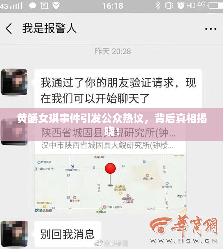 黄鳝女琪事件引发公众热议，背后真相揭晓！