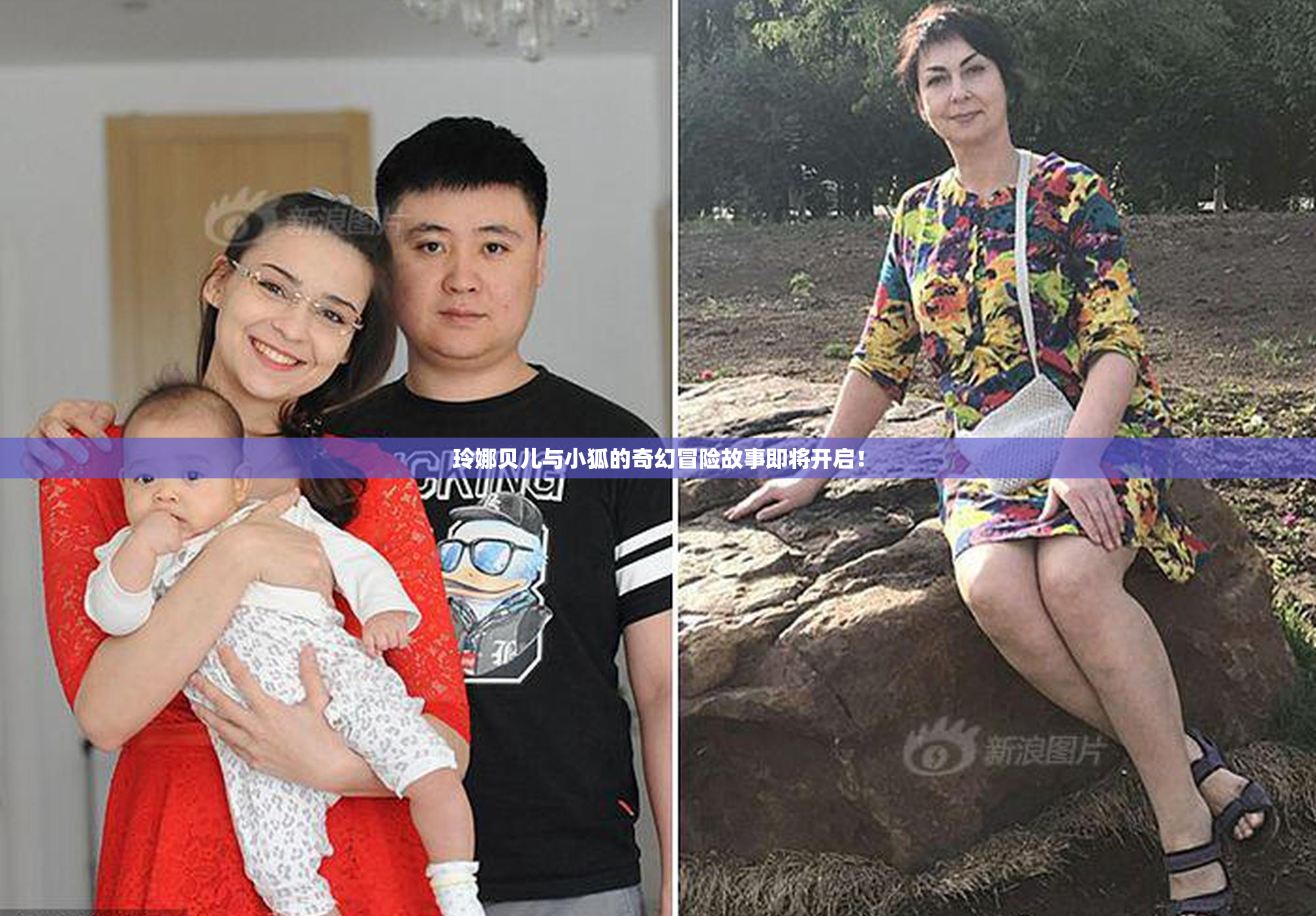 玲娜贝儿与小狐的奇幻冒险故事即将开启！