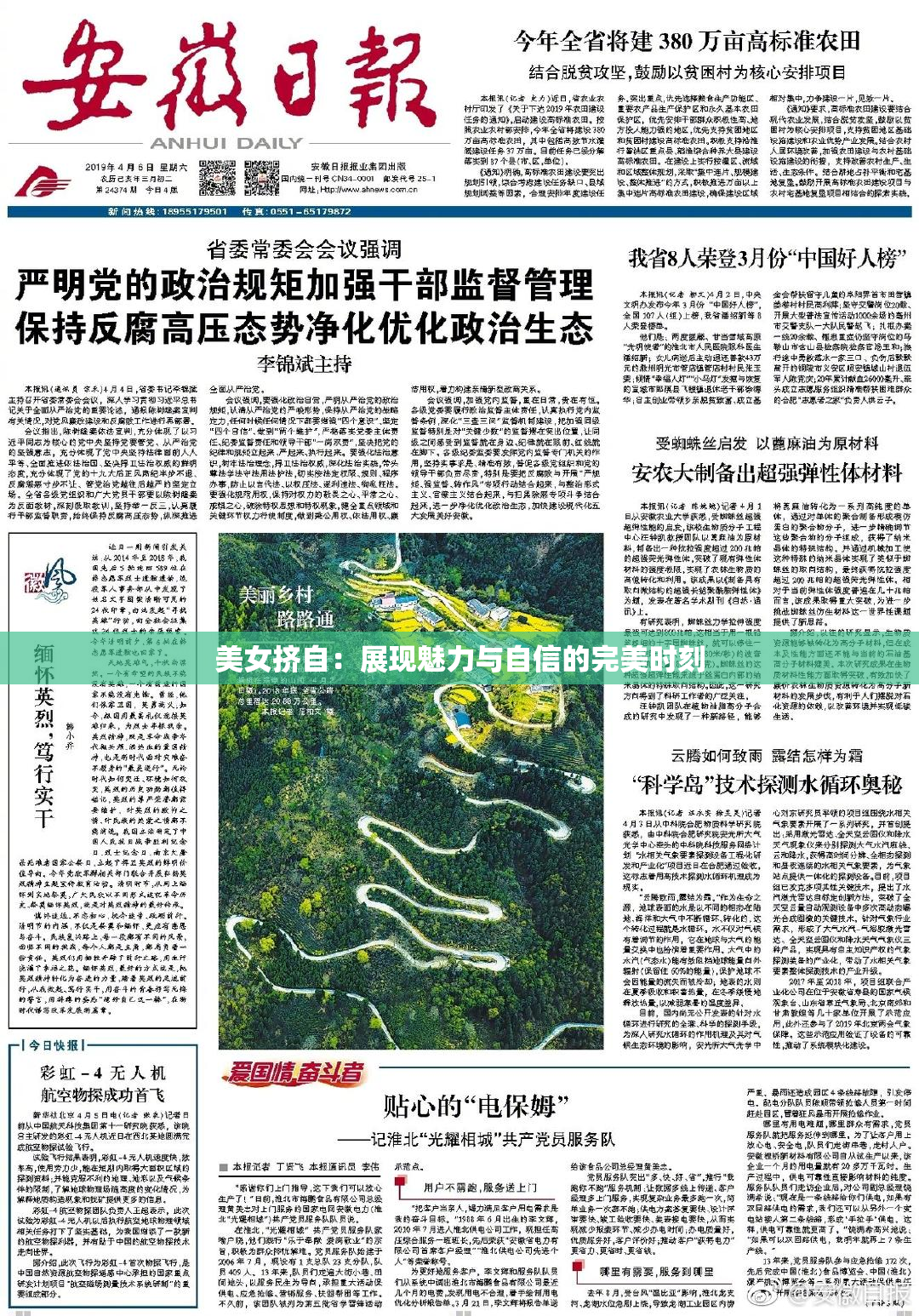 美女挤自：展现魅力与自信的完美时刻