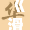 《滑雪乐趣无限，ski带你领略白雪皑皑的魅力！》