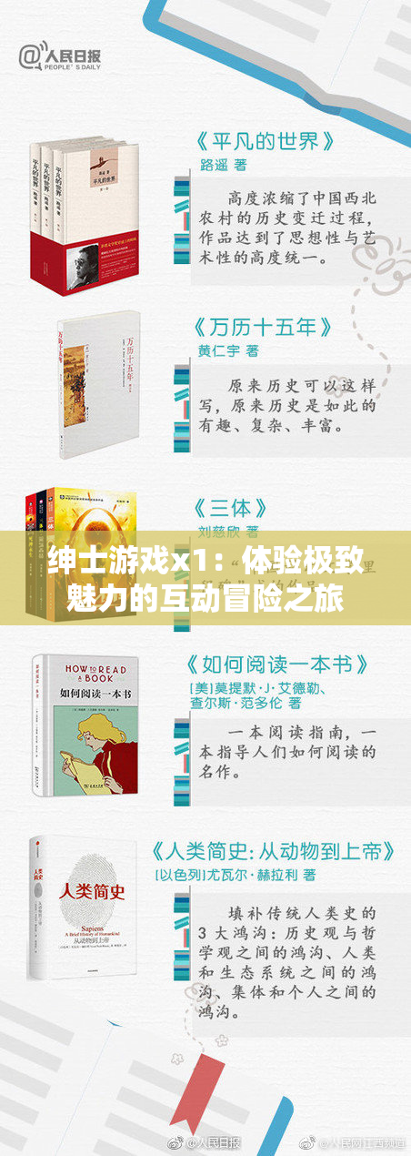 绅士游戏x1：体验极致魅力的互动冒险之旅