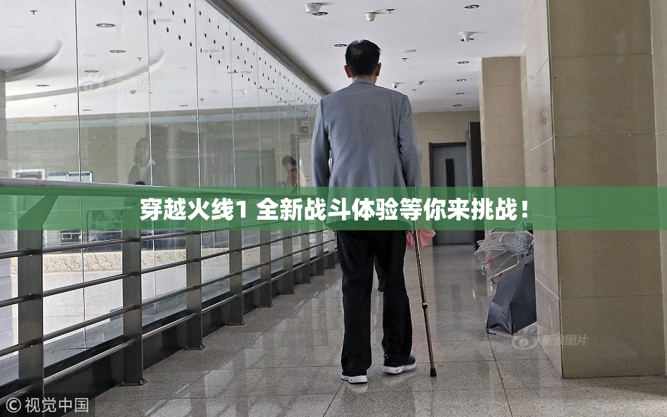 穿越火线1 全新战斗体验等你来挑战！