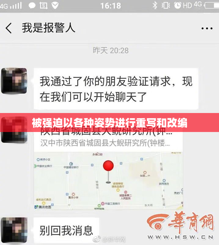 被强迫以各种姿势进行重写和改编
