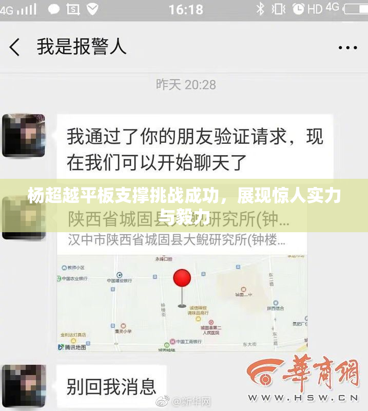 杨超越平板支撑挑战成功，展现惊人实力与毅力