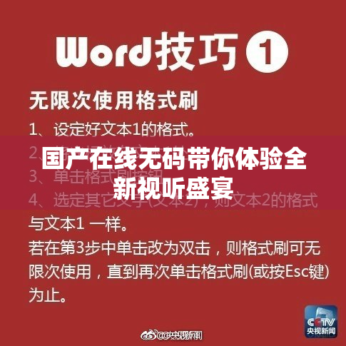 国产在线无码带你体验全新视听盛宴