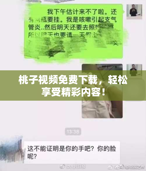 桃子视频免费下载，轻松享受精彩内容！