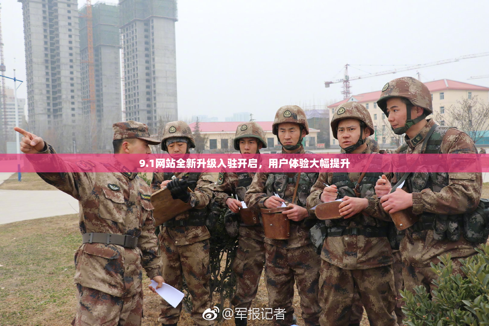 9.1网站全新升级入驻开启，用户体验大幅提升