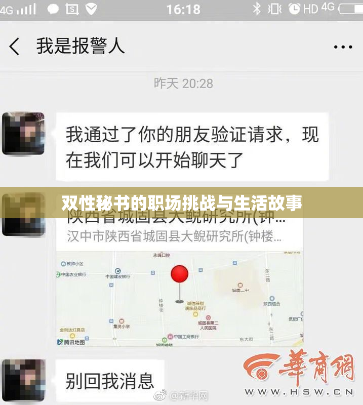 双性秘书的职场挑战与生活故事