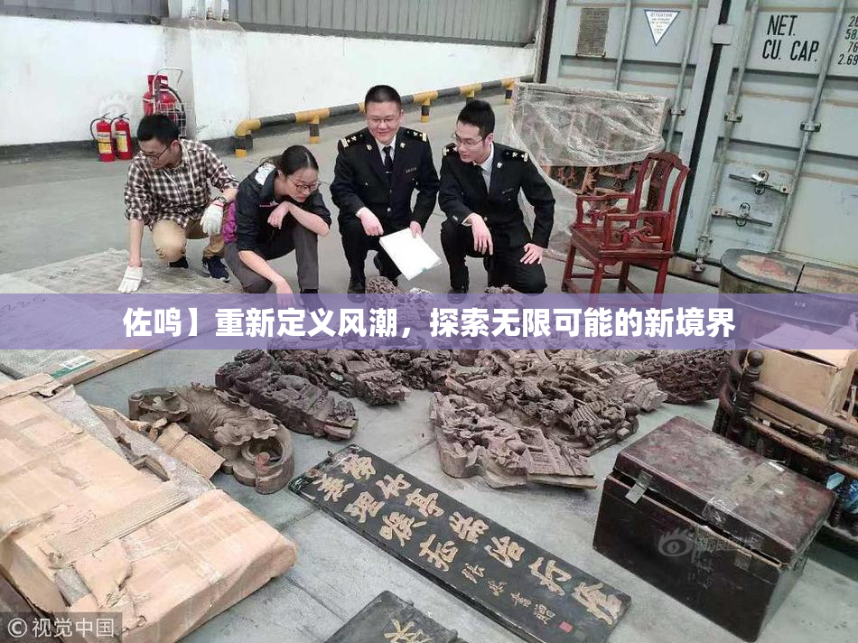 佐鸣】重新定义风潮，探索无限可能的新境界