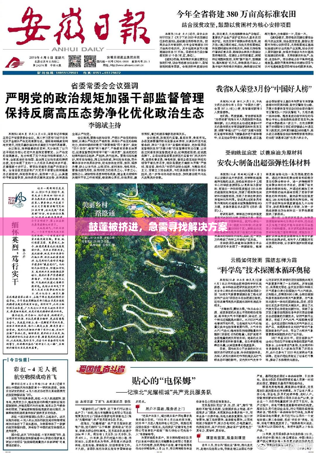 鼓蓬被挤进，急需寻找解决方案