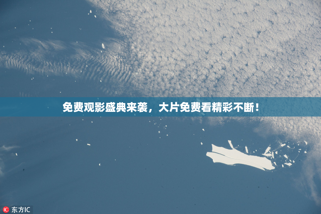 免费观影盛典来袭，大片免费看精彩不断！