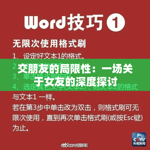 交朋友的局限性：一场关于女友的深度探讨