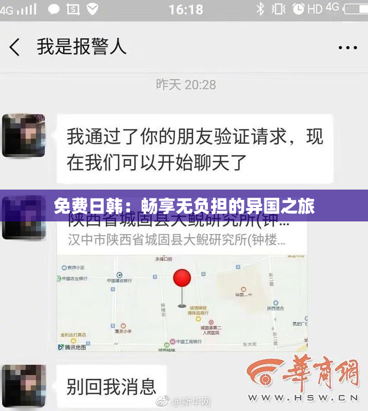 免费日韩：畅享无负担的异国之旅