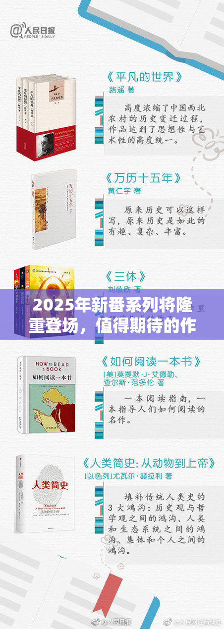2025年新番系列将隆重登场，值得期待的作品亮相！