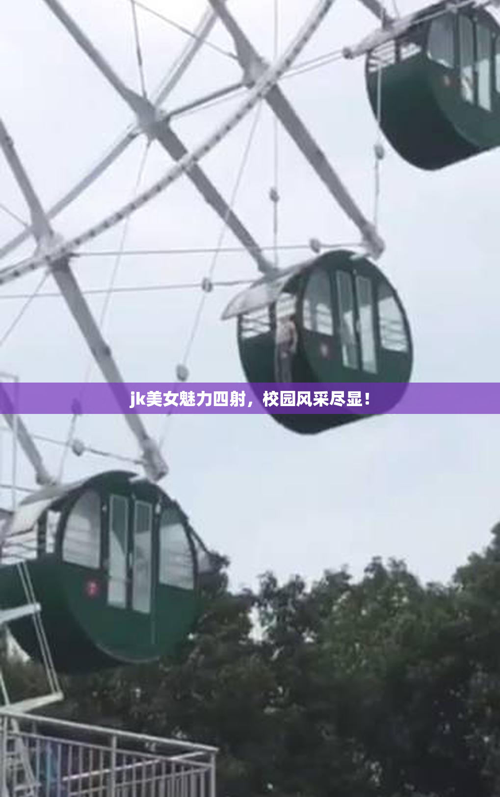 jk美女魅力四射，校园风采尽显！