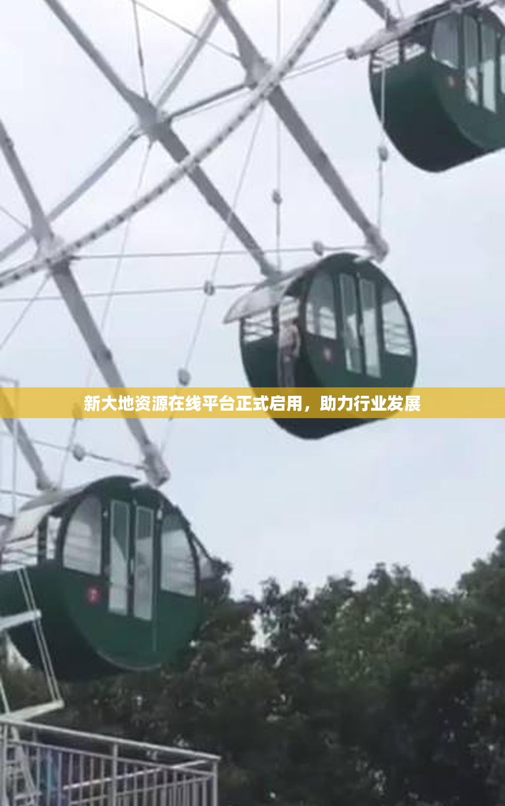 新大地资源在线平台正式启用，助力行业发展