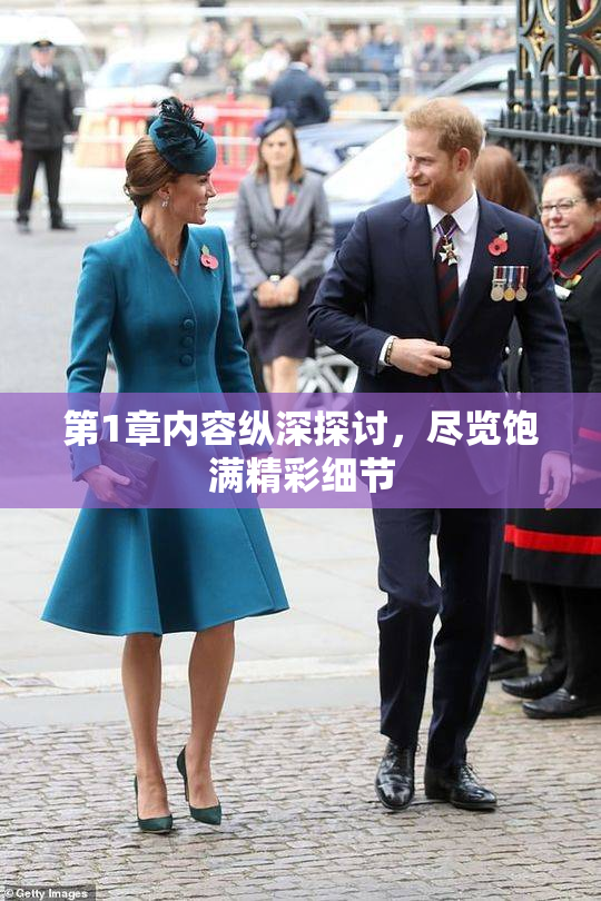 第1章内容纵深探讨，尽览饱满精彩细节