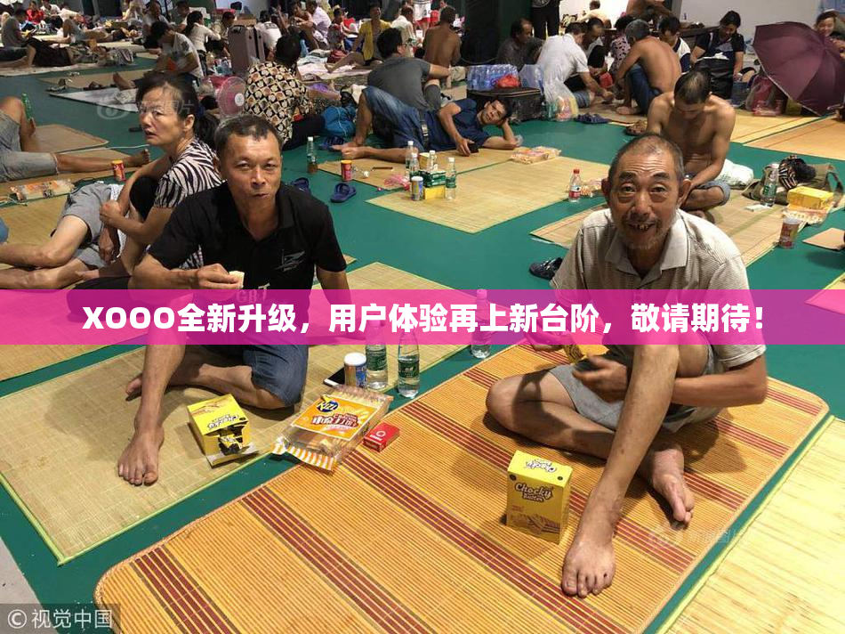 XOOO全新升级，用户体验再上新台阶，敬请期待！