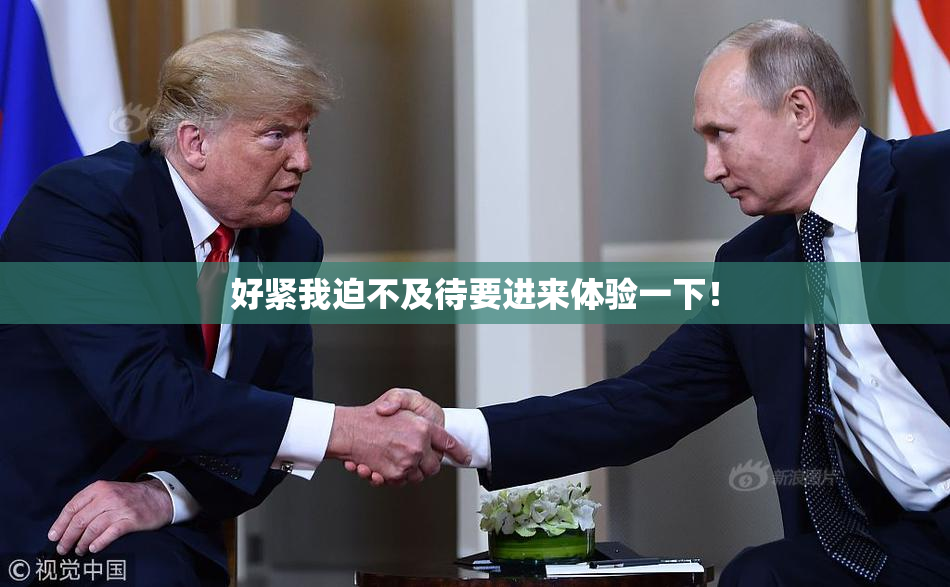 好紧我迫不及待要进来体验一下！