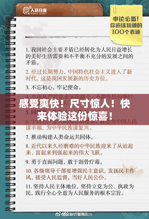 感受爽快！尺寸惊人！快来体验这份惊喜！