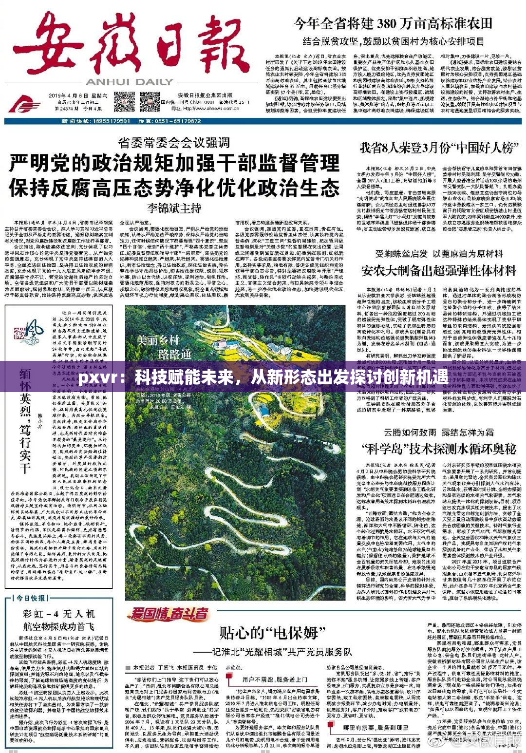 pxvr：科技赋能未来，从新形态出发探讨创新机遇