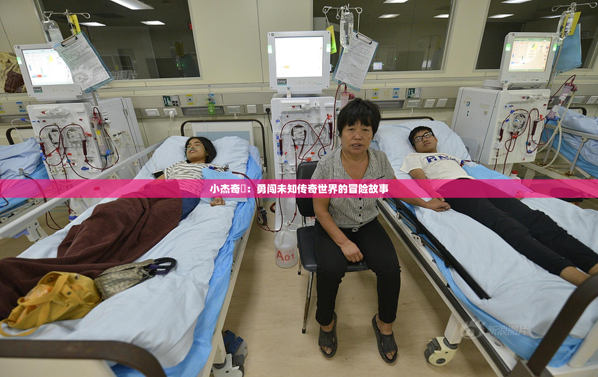 小杰奇犽：勇闯未知传奇世界的冒险故事