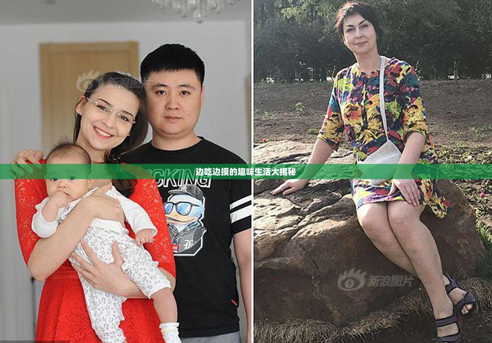 边吃边摸的趣味生活大揭秘