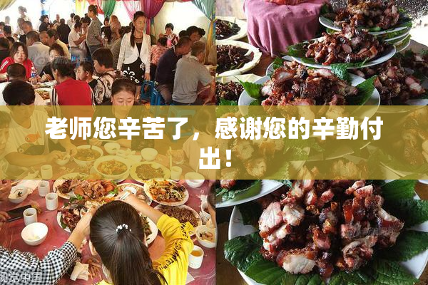 老师您辛苦了，感谢您的辛勤付出！