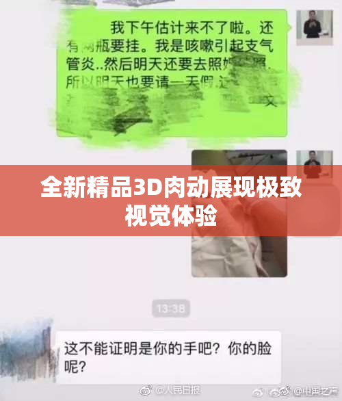 全新精品3D肉动展现极致视觉体验