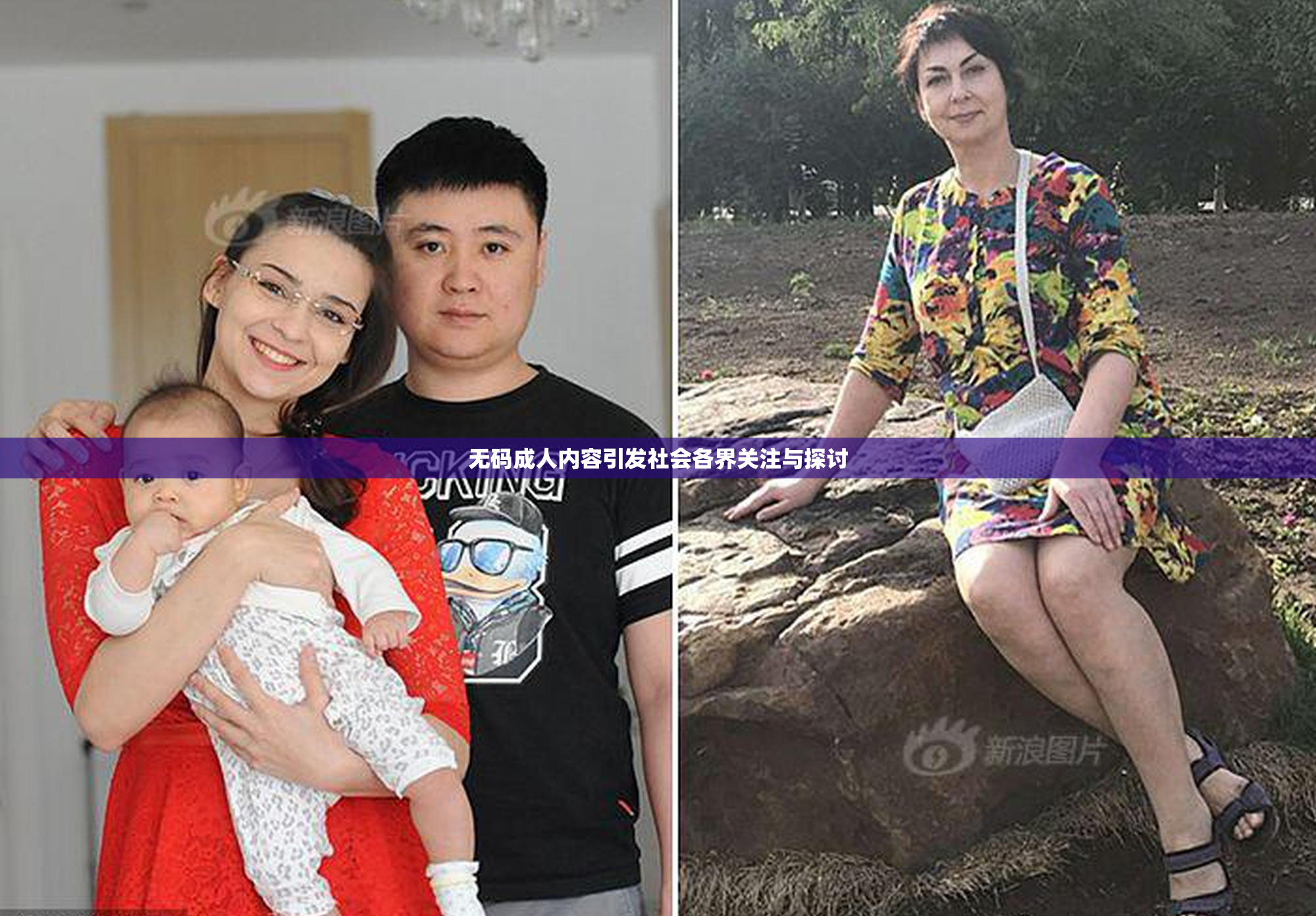 无码成人内容引发社会各界关注与探讨