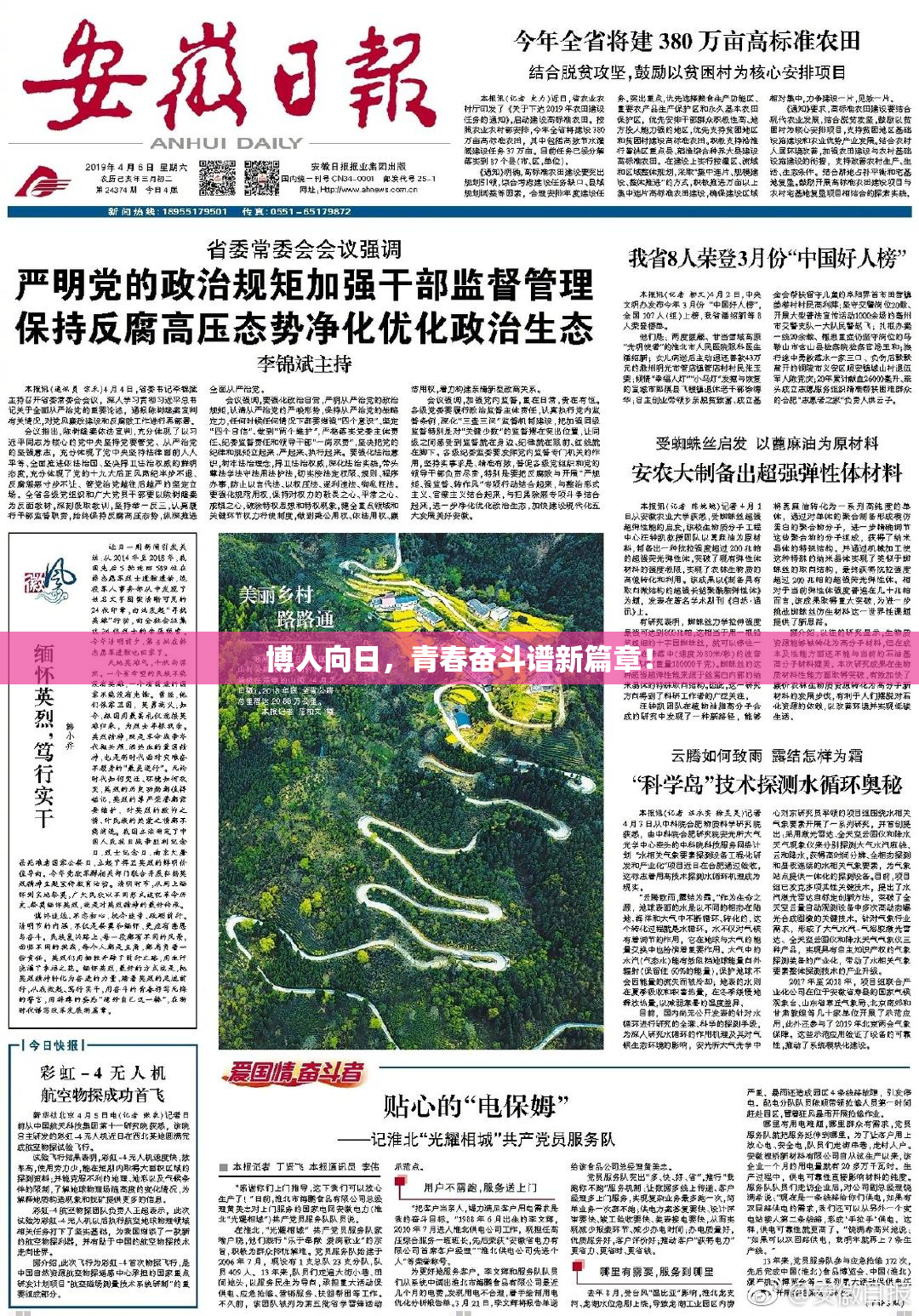 博人向日，青春奋斗谱新篇章！