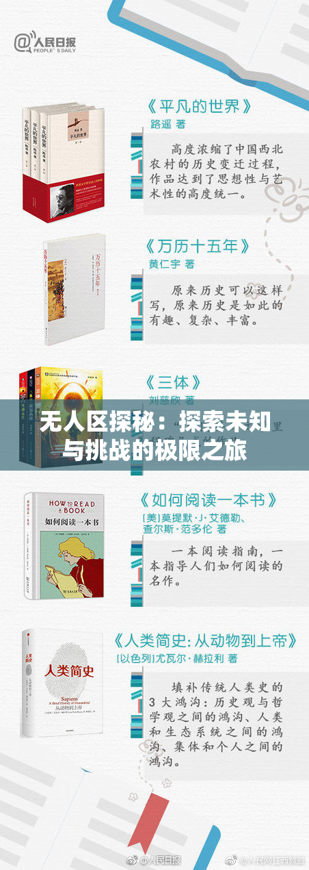 无人区探秘：探索未知与挑战的极限之旅