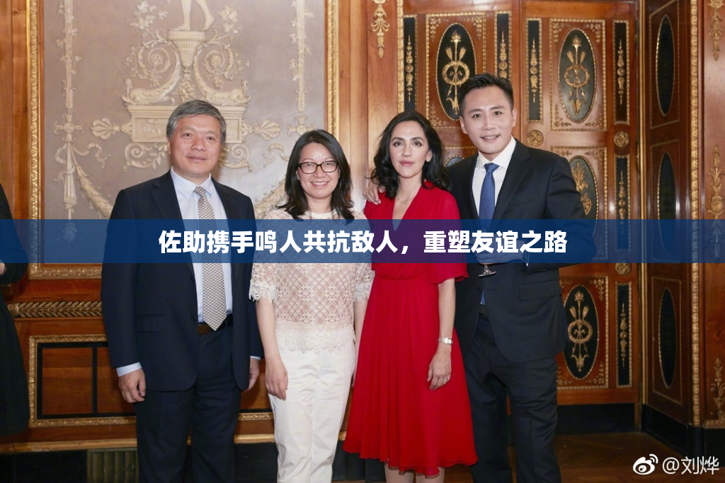 佐助携手鸣人共抗敌人，重塑友谊之路