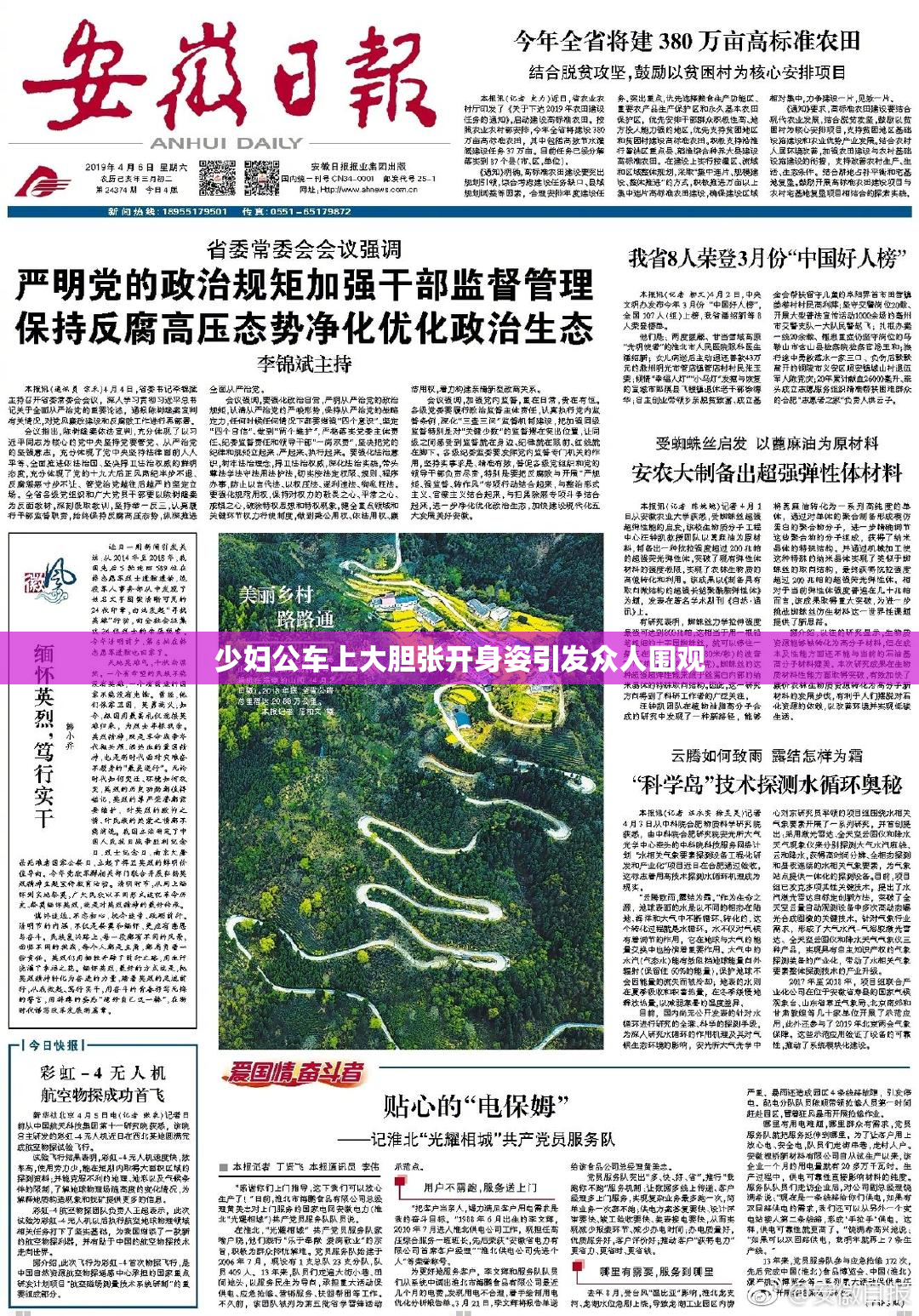 少妇公车上大胆张开身姿引发众人围观