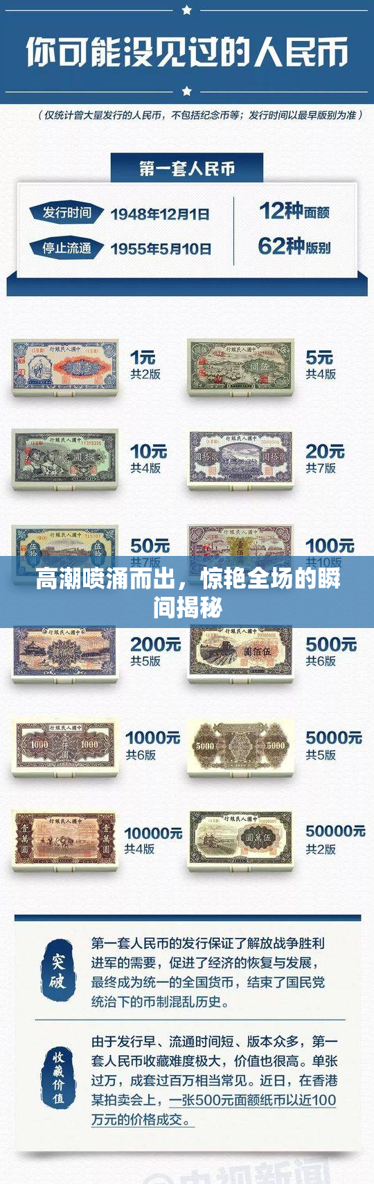 高潮喷涌而出，惊艳全场的瞬间揭秘