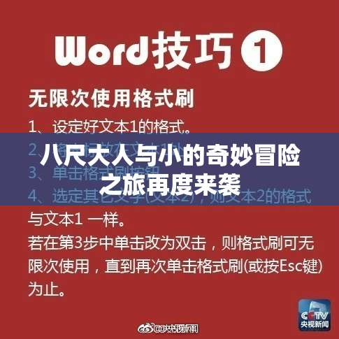 八尺大人与小的奇妙冒险之旅再度来袭